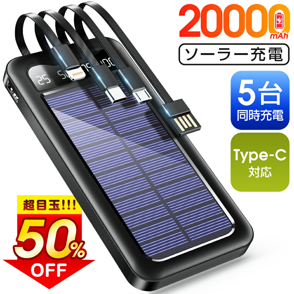 【クーポンで⇒2,990円】 ソーラー充電器 20000mA