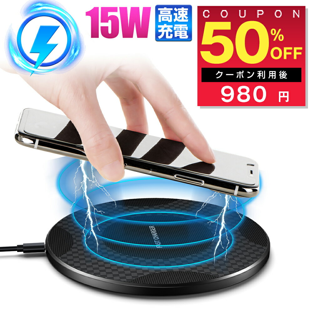 【半額クーポンで698円】ワイヤレス充電器 急速充電 コンパクト 超薄型 充電器 最大15W出力 iPhone13 iPhone13 Xperia Galaxy 多機種対応 軽量 軽い 対応 iPhone 多重保護 急速充電 充電 ワイヤレスチャージャー ブラック 送料無料のサムネイル