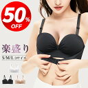 ★半額!!【最安1,778円←クーポンで】 ブラジャー 育乳 ストラップレスブラ 落ちない 女性 ブラ ブラジャー 谷間 育成 脇高 脇肉 ブラ セクシー 痛くない 盛りブラ 盛ブラ レディース 育乳ブラ いくにゅうぶら いくにゅう 盛れるブラ 寄せ 上げ 盛バスト 美胸