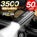 【クーポンで⇒1,790円】 自転車 ライト 充電 防水 led usb 充電式 5段階の照明モード 自転車ライト バイク サイクル 防災 ミニ 自転車用ライト モバイルバッテリー機能 高輝度 明るい 通学 通勤 防災 停電対策 超小型 800LM 懐中電灯 3500mAh 取り外し簡単 送料無料