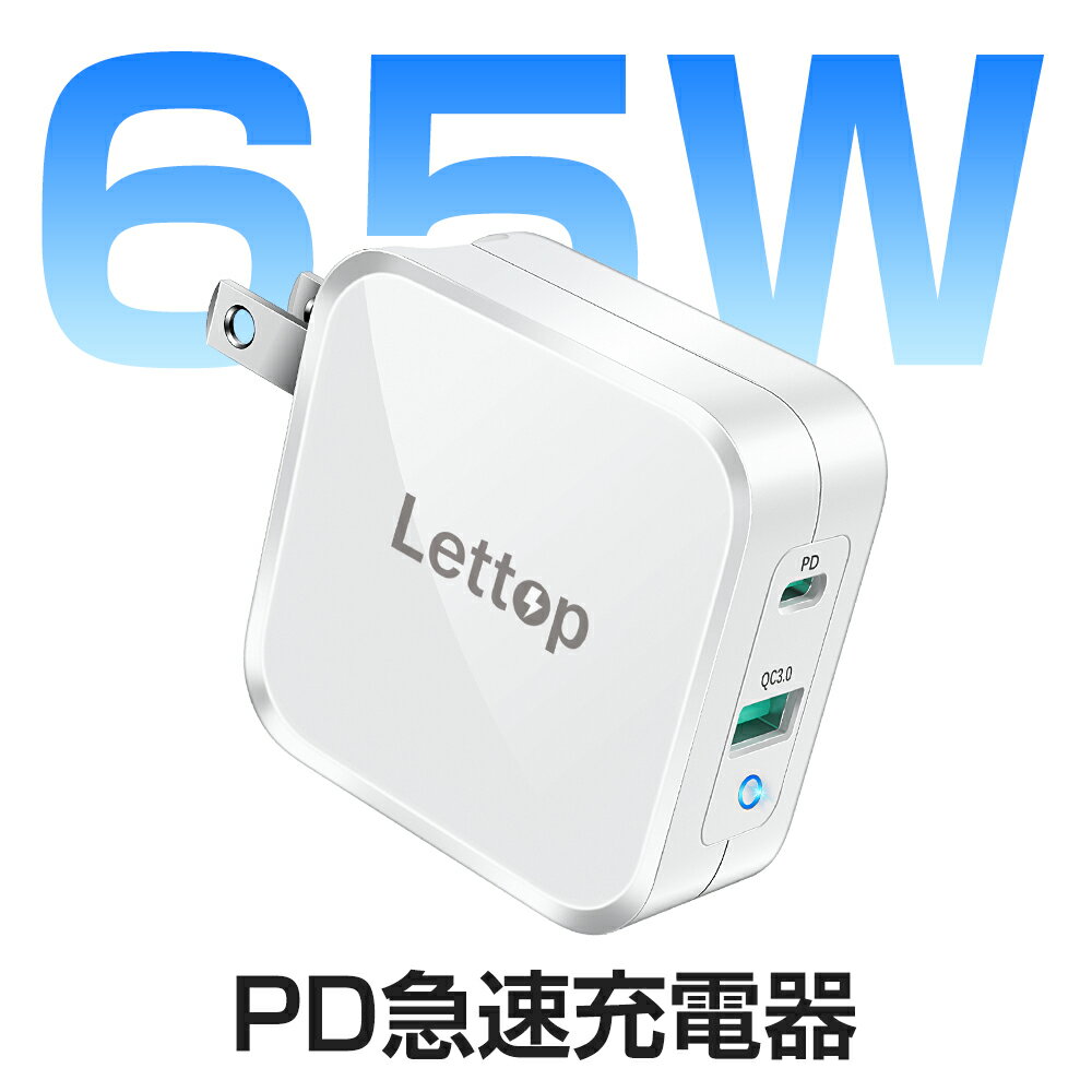 ＼クーポンで⇒3,040円／【超急速充電】65W 急速充電器