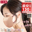 【日本製・最安1袋130円】 マスク 日本製 不織布 立体 マスク 3Dマスク 10枚 立体マスク 不織布 マスク バイカラー マスク 小顔マスク 血色マスク カラーマスク 3層構造 耳が痛くならない 99.9%遮断 おしゃれ くちばし マスク 3D 敏感肌向け 送料無料