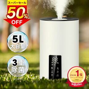 【クーポンで⇒3,580円】＼楽天1位／ 加湿器 大容量 5L 超音波加湿器 卓上 3重除菌 マイナスイオン おしゃれ 3段階調整 UV除菌 タイマー 抗菌カートリッジ 除菌 リモコン付き アロマ対応 静音 省エネ 空焚き防止 上部給水 送料無料