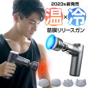 ★半額!!【最安5,661円←クーポンで】 マッサージガン 筋膜リリー...(4)