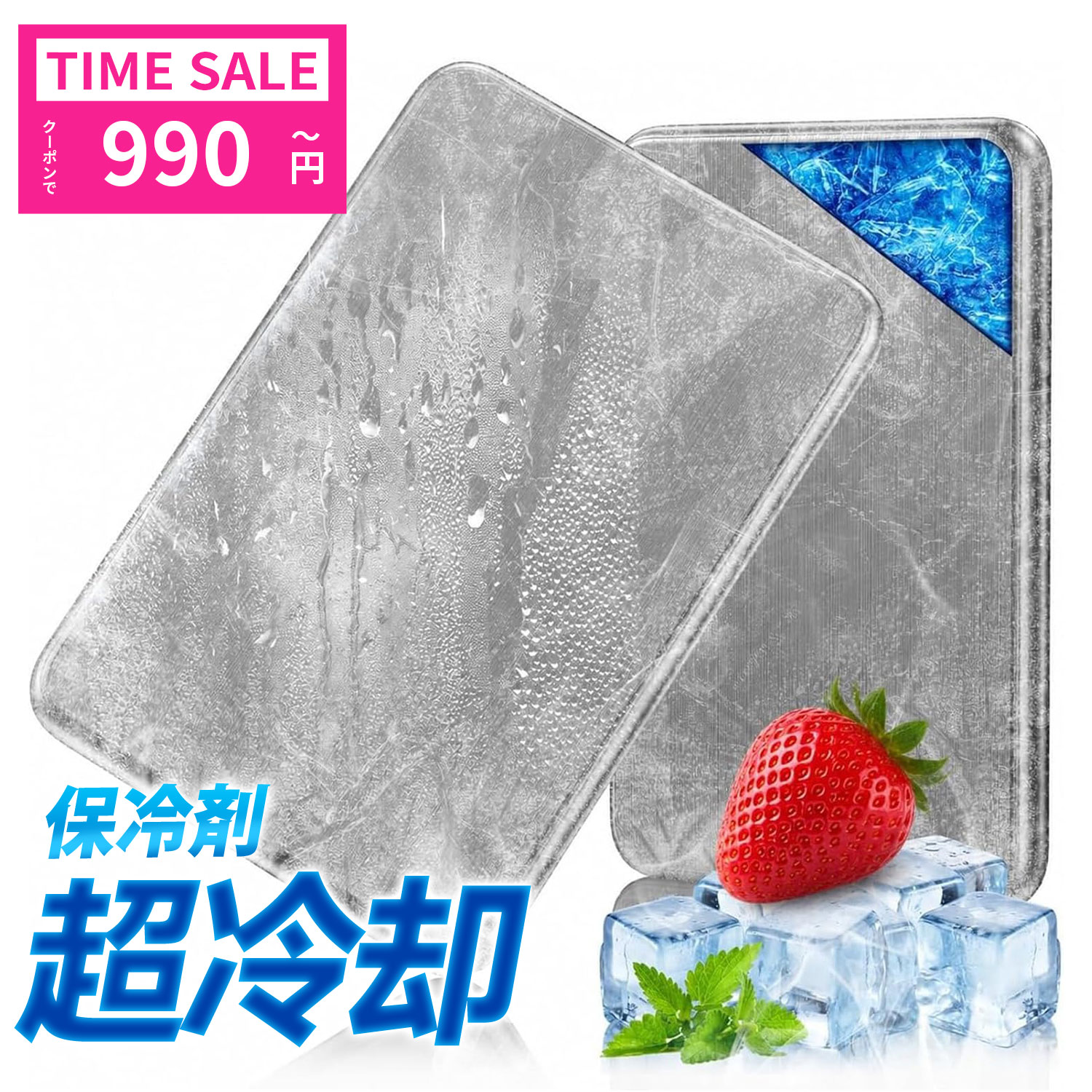 即納!!【1点990円〜 クーポンで】保冷剤 ステンレス 最強 ステンレス保冷剤 驚きの保冷力 長時間冷却 長方形 軽量 コンパクト 高伝導 アイスパック 保冷 冷やす クーラーボックス 急速冷凍 急速冷却 冷却ジェル SUS304 アウトドア キャンプ BBQ 釣り 繰り返し 夏の必需品