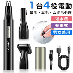 【半額クーポンで1,980円】 鼻毛カッター 男性用 女性用 水洗いOK 充電式 エチケットカッター 鼻毛シェーバー 髭 眉毛 耳毛 シェーバー 鼻毛切り 鼻毛 はさみ 耳毛剃り 耳毛カッター ムダ毛処理 インタフェース 小型 持ち運び便利 ブラシ付 ギフト 送料無料