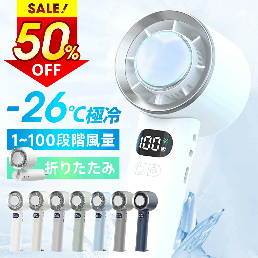 ★半額!!＼最安2,871円←衝撃クーポンで／【楽天1位】 1秒冷却 ハンディファン 6800mAh 100段階強力冷風 冷却プレート 折りたたみ 静音 扇風機 卓上 手持ち扇風機 強風 28時間連続稼働 瞬間冷却 小型 超軽量 携帯扇風機 静音 ポータブル扇風機 涼しい 冷感 充電式のサムネイル