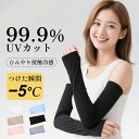 最安実質702円!!\P10倍★クーポンで/ 日焼け対策/ アームカバー 接触冷感 UVカット率99% 日焼け対策 日焼け防止 メンズ レディース 子供用 冷感 UV ゴルフ 運転 アーム カバー アームウォーマー 紫外線 ロング 伸縮性 おしゃれ 腕カバー スポーツ 吸汗速乾 暑さ対策