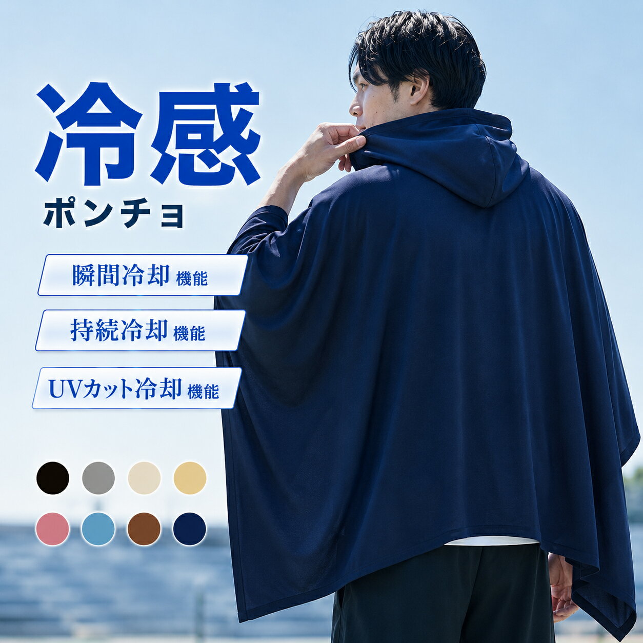 楽天市場】stead冷感アイスポンチョの通販