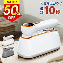 ★半額!!【最安3,222円←クーポンで】 スチームアイロン 衣類スチーマー ハンディアイロン 折り畳み小型 軽量コンパクト 急速立ち上げ 掛けたままOK 強力...
