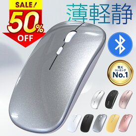 楽天1位!!【最安1,341円←クーポンで】 ワイヤレスマウス Bluetooth 静音 マウス 薄型 軽量 USB充電式 小型 光学式 高精度 2.4GHz 3段調節可能DPI 無線マウス 無線両対応 Mac/Windows/PC/Laptop/Macbookなど多機種対応 在宅勤務 オフィス 出張 送料無料