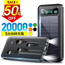 ★半額!!【最安2,187円←クーポンで】 ソーラー充電器 20000mAh 大容量 モバイルバッテリー ケーブル内蔵 軽量 太陽能 充電器 薄型 ソーラー充電...