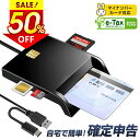 ★半額!!【最安1,521円←衝撃クーポンで】 ICカードリーダー マイナンバーカード マイナンバー 対応 確定申告 e-Tax 対応 接触型 USBタイプ 電...