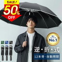 ★半額!!【最安2,065円~クーポンで】 折りたたみ傘 自動開閉 12本骨 逆さ傘 おりたたみ傘 大きい メンズ 反射テープ付き 手が濡れない 傘 かさ 折りたたみ 風に強い 軽量 大きい 耐風 超撥水 ワンタッチ 頑丈 丈夫 シンプル 大きめ 梅雨対策 収納ポーチ 黒 送料無料