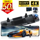 ★半額!!【最安9,441円←クーポンで】 ドライブレコーダー ミラー型 前後 カメラ 4K 1440P 高画質 SONYセンサー 12インチ 前後カメラ 同時...