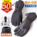 ★半額!!【最安2,682円←クーポンで】 手袋 メンズ スノーボード スキー グローブ スキーグローブ レディース スマホ操作 暖かい スキー手袋 5本指 ス...