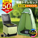 【クーポンで3,460円~】 簡易トイレ テント 2点 セット 災害用 処理袋 簡易トイレ 12回 着替えテント 防災セット 防災トイレ 折りたたみ トイレ ポータブルトイレ 非常用トイレ 震災 地震 避難用 緊急時 キャンプ 介護 ゴミ箱 避難所 家庭用 防災グッズ