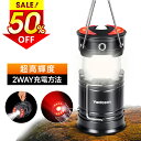 ★半額!!【最安1,868円←クーポンで】 ランタン LEDランタン充電式 LED ランタン【停電・防災対策】 電池式 usb充電式 2in1給電方法 高輝度 ...