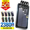 \最安実質2,421円~/半額&P5倍♪ モバイルバッテリー 大容量 20000mAh 軽量 小型 ケーブル内蔵 ソーラーモバイルバッテリー 5台同時充電 軽量 薄型 太陽能 充電器 急速充電 3way蓄電 type-c 耐衝撃 緊急停電対策 防災 地震 災害 iPhone iPad Android PSE認証済