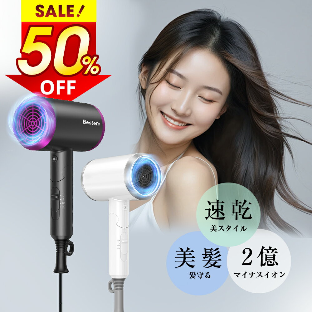 P10倍!!【クーポンで5,274円】 ヘアドライヤー 大風量 速乾 マイナスイオン ドライヤー 恒温 1300W 冷熱温風 3段階調節 ヘアケア 美容家電 髪...