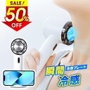 ★半額!!【最安2,511円←クーポンで】 手持ち扇風機 冷却プレート付 携帯扇風機 静音 涼しい 手持ち ハンディファン 強力 静音 小型 充電式 半導体冷凍...