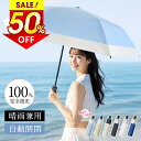 最安実質2,053円!!\P10倍★クーポンで/ 日傘 折りたたみ 完全遮光 自動開閉 超軽量 折り式 折り畳み傘 8本骨 uvカット 紫外線対策 日焼け対策 ...