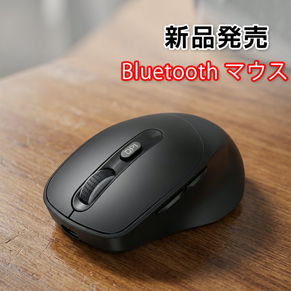 【クーポンで2,280円!!】ワイヤレス マウス 静音 マウス Bluetooth マウス 2.4GHz 光学式 高精度 軽量 有線マウス 無線マウス USB パソコン PC 疲れにくい 手首に優しい Mac/Windows/surface/Microsoft Proに対応 送料無料
