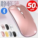 ★半額!!【最安1,211円←クーポンで】 ワイヤレスマウス 静音 Bluetooth マウス 薄型 軽量 静音 無線マウス 充電式 7色ライ付 無線 USB ...