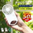 ★半額!!【最安891円←クーポンで】 ハンディファン 扇風機 首かけ 卓上扇風機 小型携帯扇風機 ネッククーラー カラビナ付き 首掛け扇風機 2024 夏用 ...