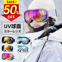 【クーポンで3,140円〜】 スキー ゴーグル レディース メンズ スキーゴーグル メガネ対応 曇り防止 紫外線カット 球面 ダブルレンズ フレームレス 99%...