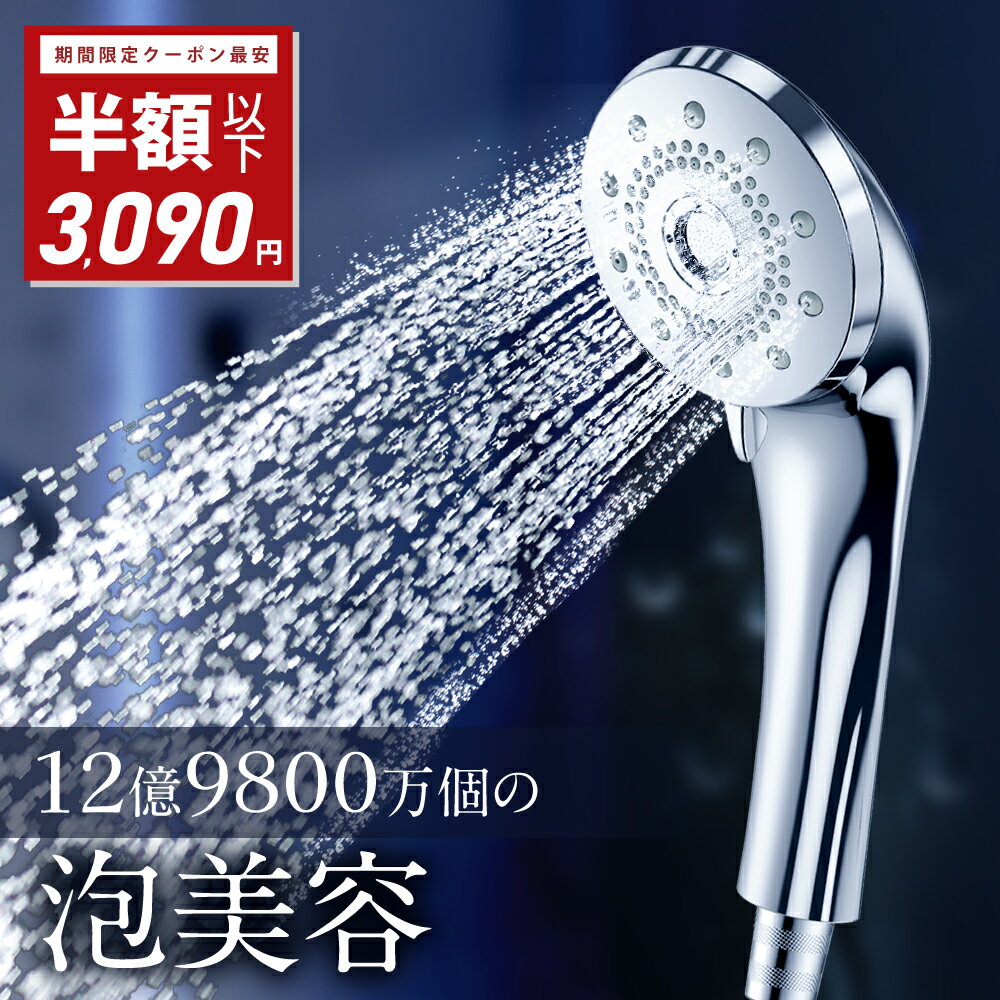 【衝撃半額★2,830円&クーポンで!!】 シャワーヘッド マイクロナノバブル 節水 シャワーヘッド ナノバブル 2024 高洗浄力 毛穴 ケア 汚れ 除去 美肌 保湿 シャワーヘッド 5段階モード シャワー インターフェース シャワー お手入れ簡単