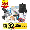 ★半額!!\最安9,441円←衝撃クーポンで/【32点セット】 防災セット 1人用 防災グッズ 防災リュック 非常用持ち出し袋 一人用 防災バッグ 避難リュック...