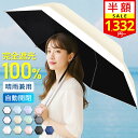 ★半額!!【最安1,332円〜衝撃クーポンで】 日傘 折りたたみ 完全遮光 自動開閉 超軽量 遮熱折り畳み傘 6本骨 uvカット 紫外線対策 日焼け対策 晴雨兼用 雨傘 遮熱 撥水 メンズ レディース ワンプッシュ 軽量 大きい おしゃれ ワンタッチ おりたたみ傘 頑丈