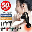 【クーポンで⇒3,490円】 筋膜リリース ガン 電動マッサージ器 ハンディガン アタッチメント 6レベル調節 全身ケア リラックス ストレス..