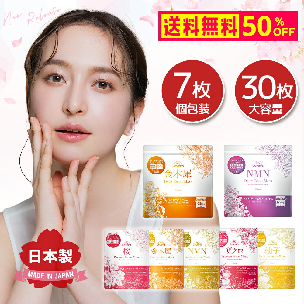 ★半額!!【最安800円←クーポンで】「金木犀の香り」日本製 パック シートマスク 大容量 30枚 国産 レチノール フェイスマスク フェイスパック 高濃度美容原液配合 フェイスパック デイリーマスク 高保湿 金木犀 美容マスク ナイトマスク 顔パック 送料無料（7/30枚入）
