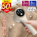 ★半額!!【最安1,782円←衝撃クーポンで】 毛玉取り 電動 6枚刃 充電式 毛玉取り器 3段階調整 毛玉取り機 コードレス 300分稼働 パネル付き 毛玉ク...