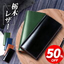 最安実質5,383円!!\P10倍★クーポンで/ 長財布 財布 メンズ 栃木レザー 本革 ファスナー 薄い 高級感 レディース財布 ブランド ウォレット 牛革 小銭入れ レザー サイフ ハンドメイド シンプル 無地 大容量 男性 紳士用 男女兼用 父の日 誕生日 ギフト 送料無料