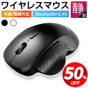 【クーポンで⇒2,080円】「手が疲れにくい」 ワイヤレス マウス 静音 マウス Bluetooth マウス 2.4GHz 充電式 おしゃれ 光学式 高精度 軽量 持ち運び便利 有線マウス 無線マウス USB パソコン PC 無遅延 手首に優しい Mac/Windows/surfaceに対応 送料無料