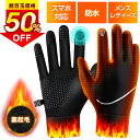 最安実質900円!!\P10倍★クーポンで/ 防寒手袋 グローブ 手袋 保温 防寒 防水 防風 滑り止め スマホ対応 撥水加工 裏起毛 メンズ レディース メン...