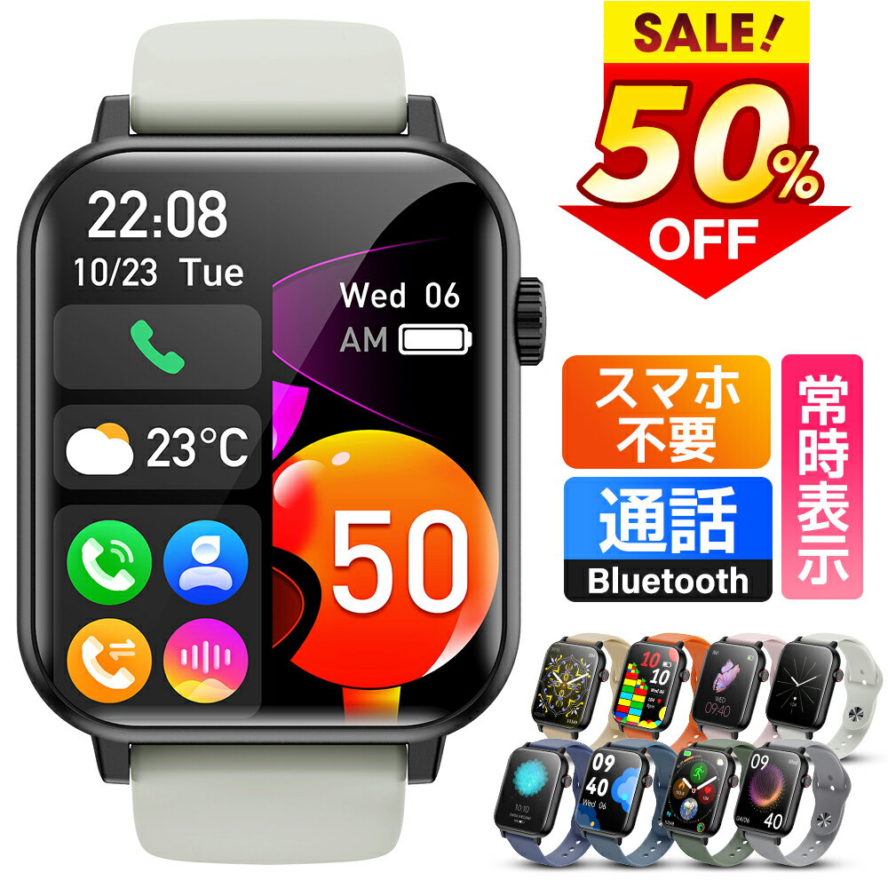 【クーポンで⇒2,980円～】＼楽天1位／ スマートウォッチ 通話機能 2.0インチ大画面 メンズ 腕時計 レディース 24時間健康管理 健康管理 常時表示 ランニング カロリー消費 ランニングウォッチ IP68防水 防塵 着信通知 スマホ不要 初心者向け 送料無料