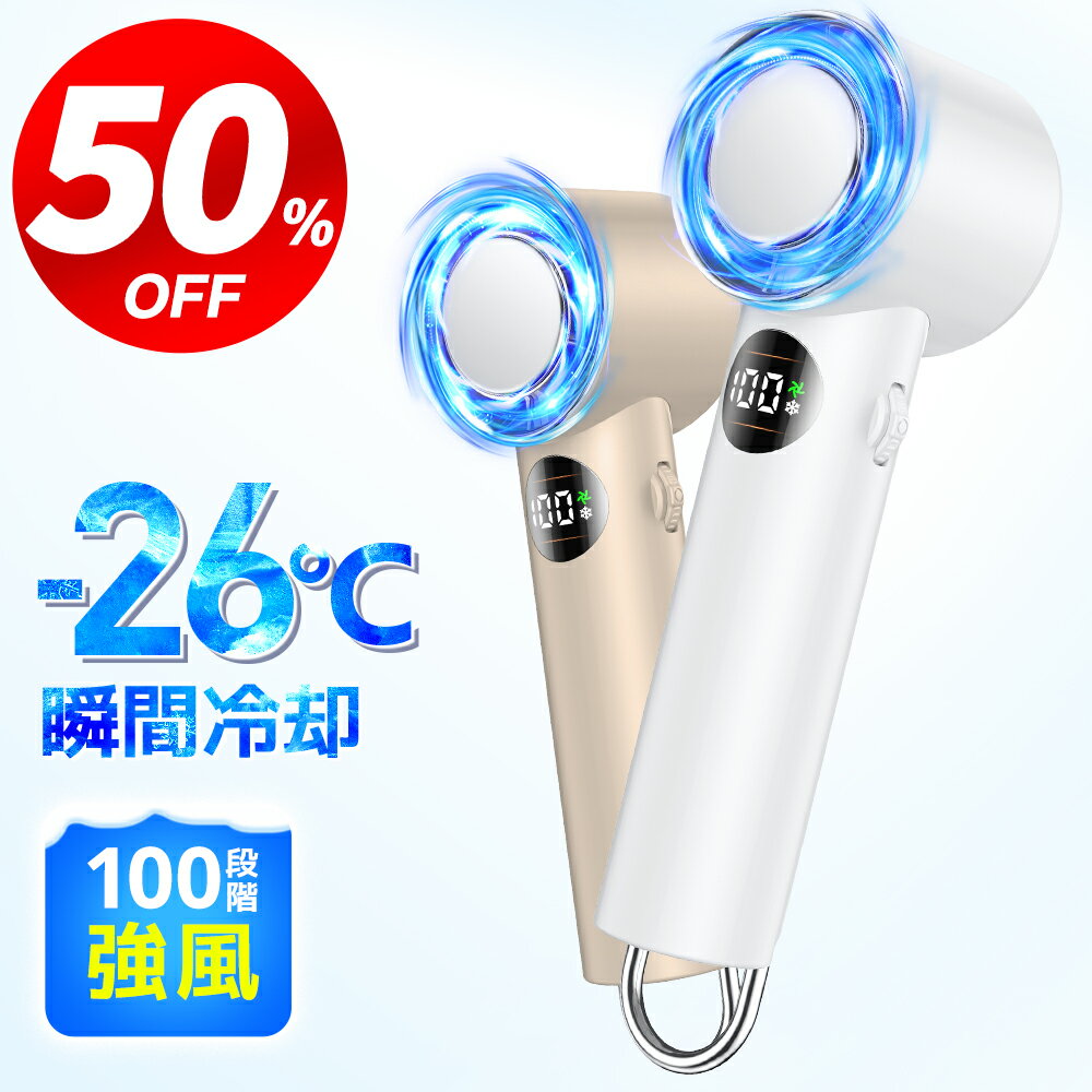 【楽天1位】 1秒冷却 ハンディファン 冷却プレート 静音 100段階風量調節 6800mAh 28時間連続稼働 扇風機 卓上 手持ち扇風機 強風 瞬間冷却 小型 超軽量 無段階風量調整 携帯扇風機 静音 ポータブル扇風機 涼しい 冷感 強力 充電式 送料無料のサムネイル
