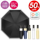 最安実質2,054円!!\P10倍★クーポンで/ 日傘 折りたたみ 完全遮光 自動開閉 超軽量 折り式 折り畳み傘 8本骨 uvカット 紫外線対策 日焼け対策 ...