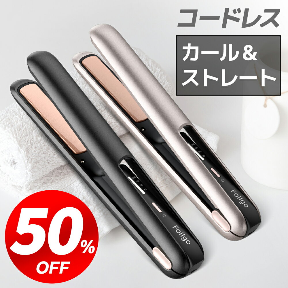 【クーポン&P5倍で⇒3,791円】 ヘアアイロン ストレート & カール コードレス ミニ 2way USB充電式 軽量 ストレートアイロン 前髪 160～200度設定可能 自動OFF 男女兼用 旅行/出張/通勤用 収納 プロ ポーチ付き ヘアアイロン メンズ 送料無料