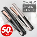 【クーポン P5倍で⇒3,791円】 ヘアアイロン ストレート カール コードレス ミニ 2way USB充電式 軽量 ストレートアイロン 前髪 160～200度設定可能 自動OFF 男女兼用 旅行/出張/通勤用 収納 プロ ポーチ付き ヘアアイロン メンズ 送料無料