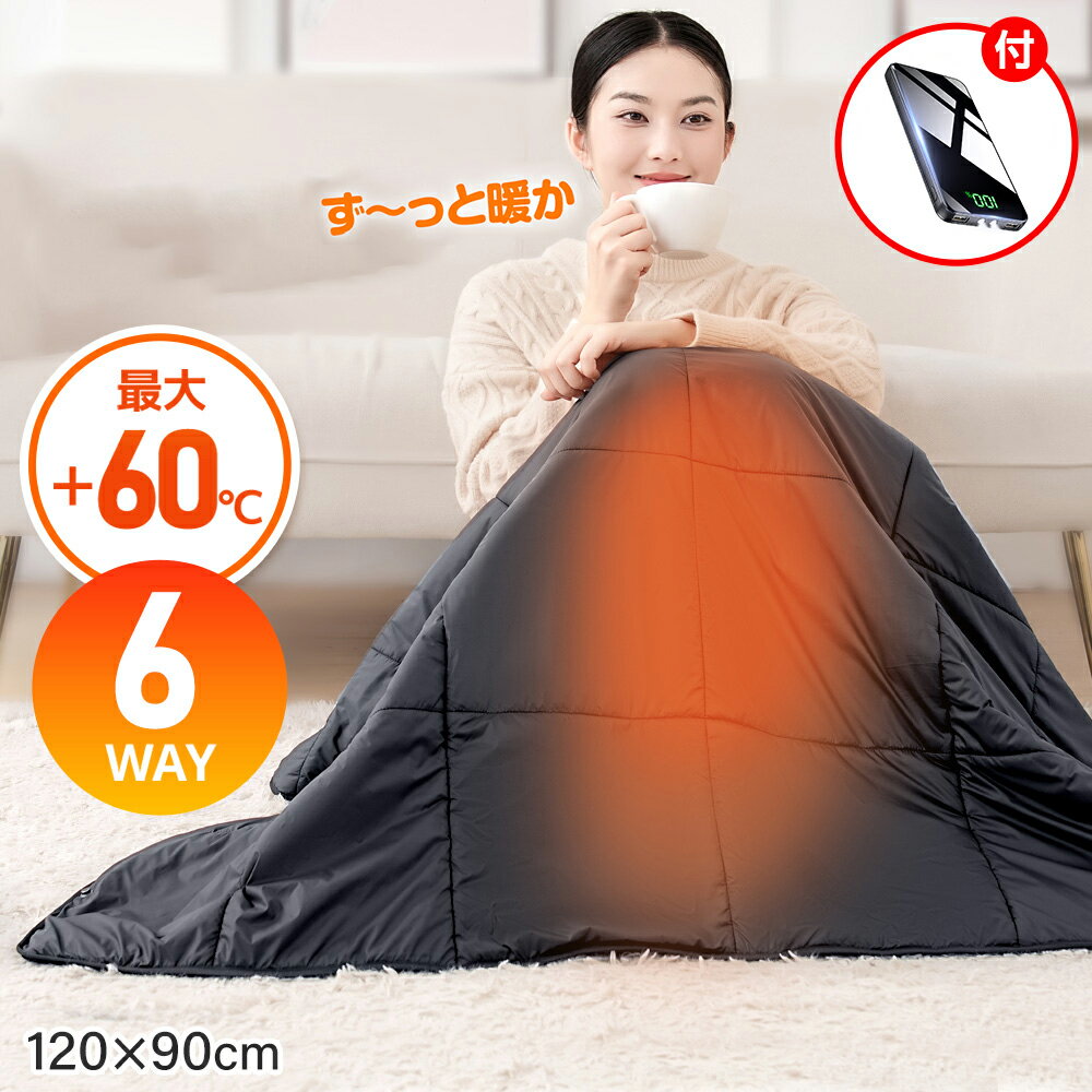 爆安特売!!【実質3,608円←クーポン&P5倍で】 電気ブランケット 掛け敷き兼用 電気毛布 140×114cm ひざ掛け 掛け敷き 電気ひざ掛け 兼用 着る毛布 ヒーターブランクケット 速暖 7枚ヒーター付 3段階温度調節 USB給電 ふわふわ キャンプ アウトドア 防寒対策 暖かい 送料無料 その1