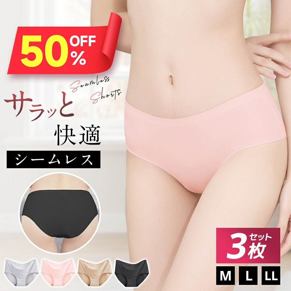 3枚で1点702円!!＼半額クーポンで／ シームレス ショーツ レディース 3枚セット シームレスパンツ 無縫製 かわいい浅履き スカラップ ラインが出ない くすみカラー インナー オールシーズン サラサラ ノーマル 無地 通気性 伸縮性 プレゼント 大きいサイズ 下着 美尻