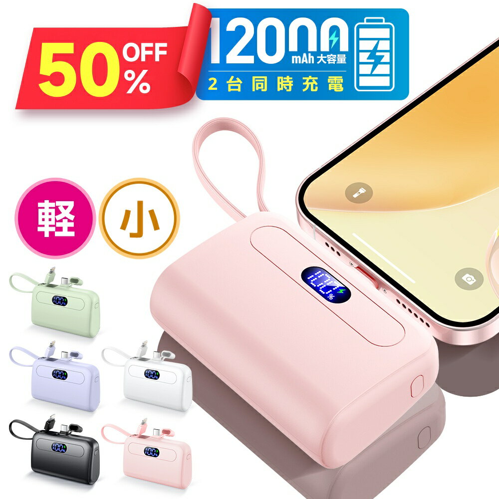 ڥݥ1,780ߡۡ2UP ХХåƥ꡼    12000mAh iPhone15 ֥¢ 2.1A ® 2...