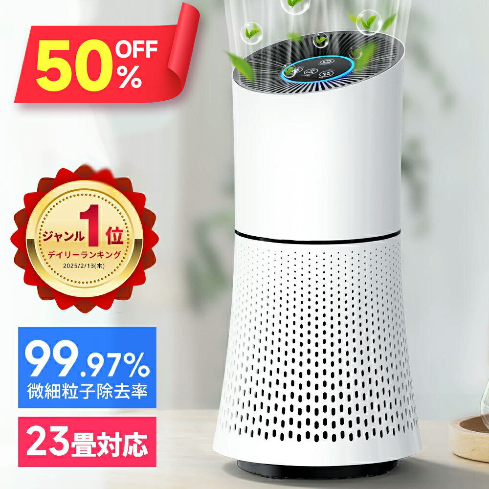 P10倍!!【クーポンで9,441円】＼楽天1位／ 空気清浄機 ウイルス対策 23畳 強力 卓上 花粉 コンパクト 黄砂 ウイルス 小型 軽量 省エネ 卓上 静音 除菌 小型空気清浄機 子供部屋 タバコ ハウスダスト ペット臭 脱臭 強力脱臭 介護 タイパ 送料無料のサムネイル