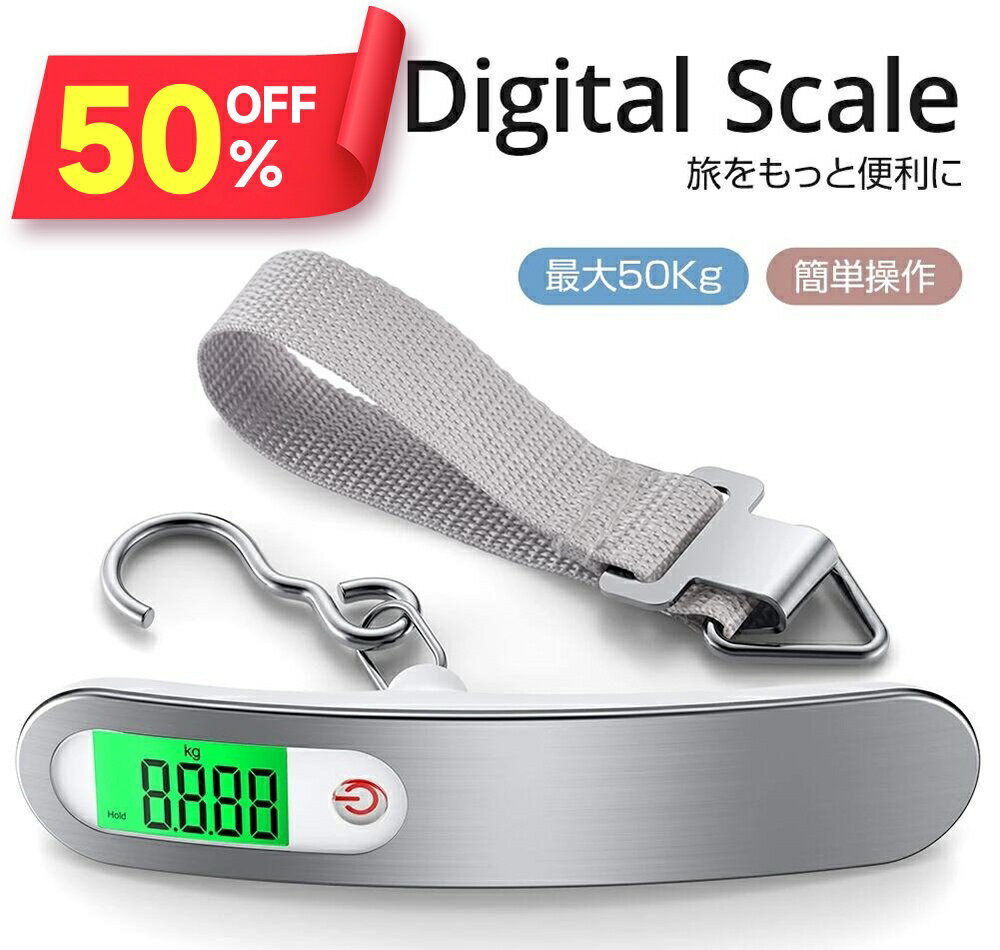 P10倍!!【クーポンで1,134円】 デジタルスケール 吊り下げ式 携帯式デジタル スケール スーツケース 量..