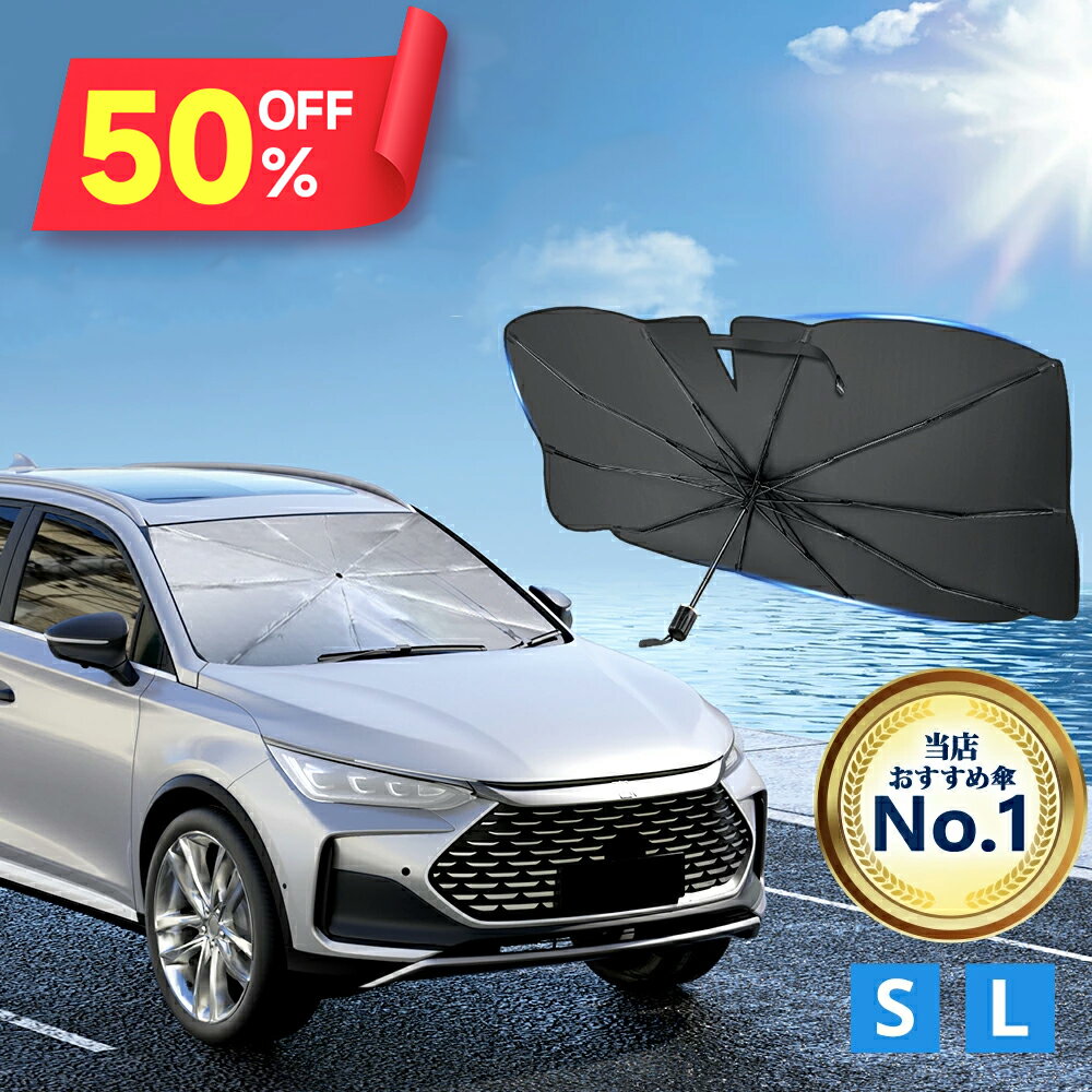 P10倍!!【クーポンで1,913円】 サンシェード 車 傘式 フロントガラス おしゃれ 軽 フロントサンシェード 車用 折りたたみ 6層加工 10本骨 日よけ 日除け uv 紫外線カット 紫外線対策 遮光 断熱 プライバシー保護 暑さ対策 簡単取付 中大型SUV MPV 車種汎用 送料無料